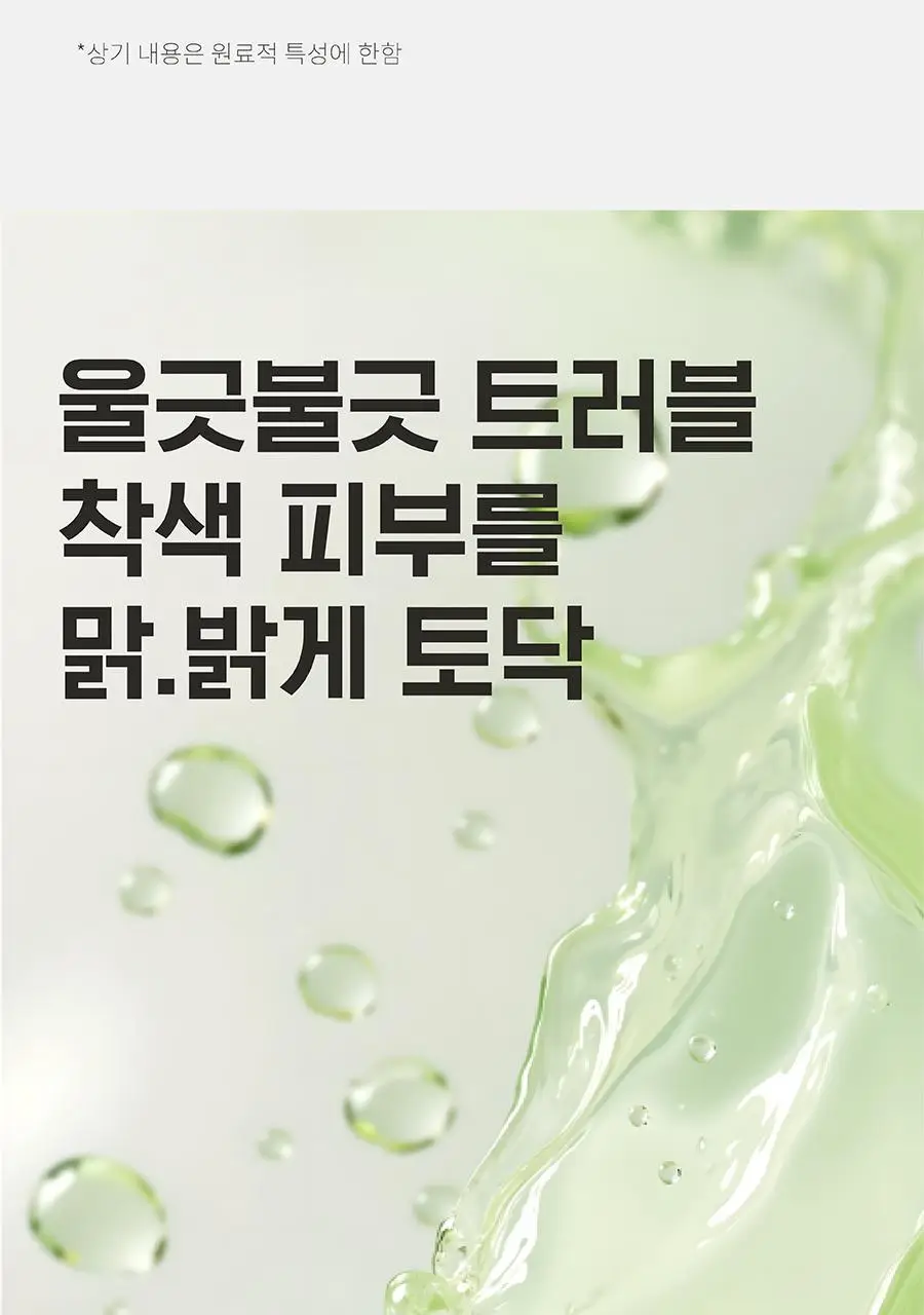 [착색OUT/겨드랑이 톤업] 아윌미백 브라이트카밍 젤크림 상세페이지 10
